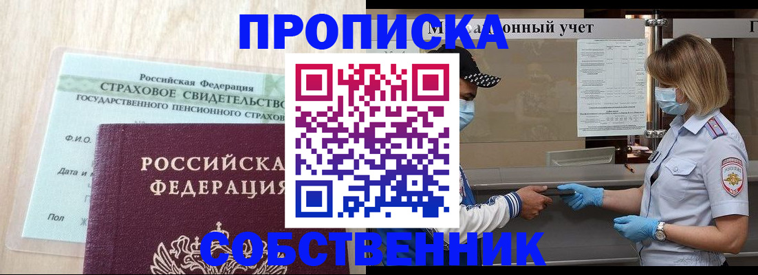 прописка регистрация в Глазове